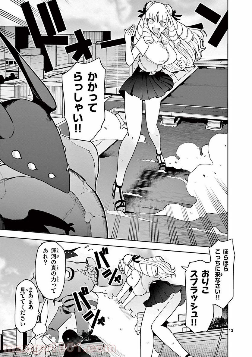 Giant Ojousama - Chapter 18 - Page 13